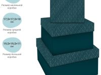 Набор квадратных коробок 3в1, MESHU "Emerald style. Top.", (19,5*19,5*11-15,5*15,5*9см)