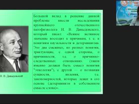 Вебинар "Логопедагогика: этиология и принципы анализа речевых нарушений"