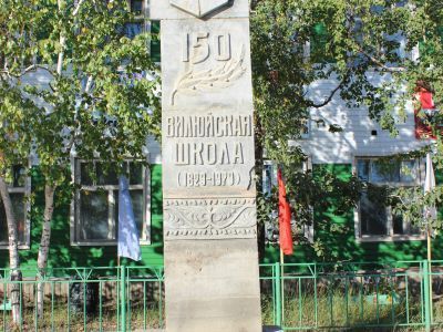 Стела «150-лет Вилюйской школе»