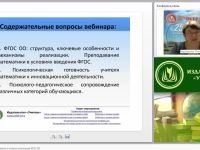 Математическое образование в условиях реализации ФГОС ОО