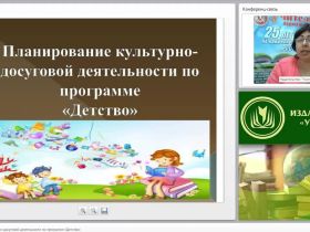 Планирование культурно-досуговой деятельности по программе «Детство»