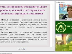 Использование адаптивных технологий в контексте ФГОС