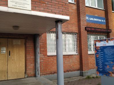 Библиотека № 5 д. Бородино