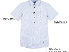 Сорочка текстильная для мальчиков (regular fit)