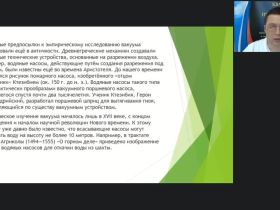 Международный вебинар "Вакуум: получение, использование и защита от него. Вакуум на уровне элементарных частиц"