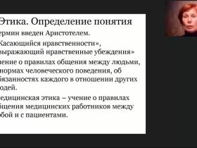 Международный вебинар «Медицинская этика и деонтология»