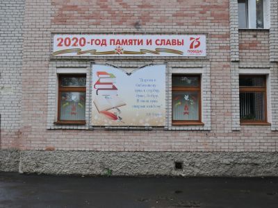 Центральная городская библиотека г. Сельцо