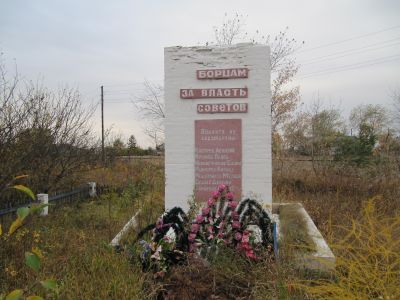 Могила партизан Гражданской войны