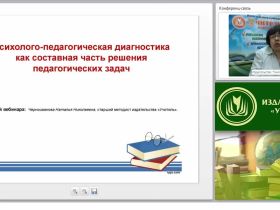 Психолого-педагогическая диагностика как составная часть решения педагогических задач
