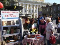 Библиотека № 14 имени Н. В. Гоголя