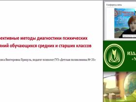Проективные методы диагностики психических состояний обучающихся средних и старших классов