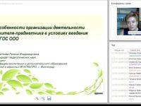 Особенности организации деятельности учителя-предметника в условиях введения ФГОС ООО