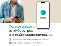 Цифровой продукт Kaspersky