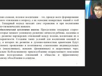 Вебинар "Гендерная педагогика: школа и урок как пространство гендерной социализации, роль учителя в формировании гендерных отношений"