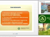 Повышение квалификации и аттестация педагогических работников: требования ФГОС