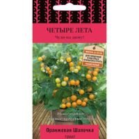 Томат Оранжевая шапочка (Четыре лета)