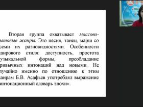 Международный вебинар "Музыка как вид искусства. Три кита в музыке. Марш. Танец"