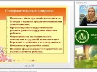 Трудовое воспитание дошкольников как средство развития социально значимых качеств личности