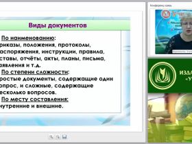 Современная офисная техника: средства хранения, поиска и транспортировки документов