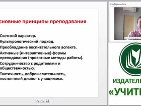 Методическое сопровождение курса “Основы религиозной культуры и светской этики” в контексте ФГОС НОО
