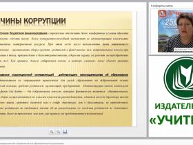 План мероприятий антикоррупционной направленности в образовательной организации
