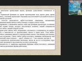 Вебинар "Ринолалия: виды, формы, структура дефекта и влияние на развитие ребенка"