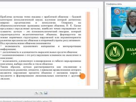 Международный вебинар "Современное специальное образование: отечественный и зарубежный опыт работы с детьми с РАС"