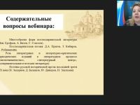 Международный вебинар "Постмодернизм и его проявление в современной литературе"