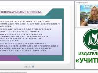 Особенности социально-коммуникативного развития детей раннего возраста
