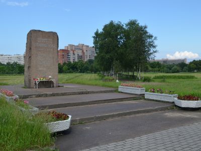 Мемориал в память обороны города в 1941-1944 гг. - "Зеленый пояс Славы  Ленинграда". "Кировский вал"
