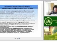 Современные методы и приемы производственного обучения