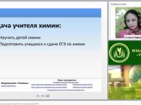 Формирование готовности выпускников к сдаче ЕГЭ по химии в рамках ФГОС