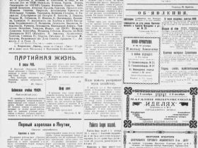 В Нацбиблиотеке рассказали, как в газете осветили полет первого аэроплана в Якутии