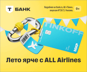 Т‑Банк: Дебетовая карта ALL Airlines