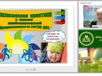 Инклюзивная практика в группах комбинированной направленности (ФГОС ДО)