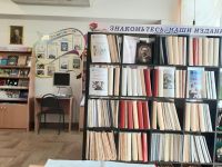 Армавирский филиал Краснодарской краевой библиотеки для слепых