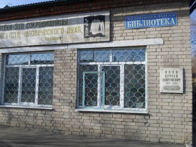 Библиотека № 8 г. Читы