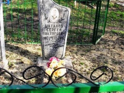 Могила рядового Шаталова С.В.