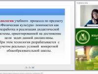 Программирование процесса обучения предмета “Физическая культура” в соответствии с требованиями ФГОС