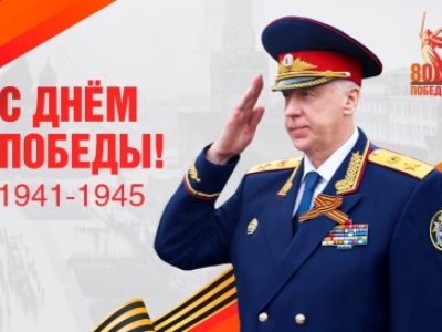 Поздравление Председателя СК России А.И. Бастрыкина с Днём Победы