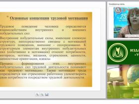 Мотивация педагогической деятельности как основа психологической и профессиональной готовности учителя к реализации ФГОС