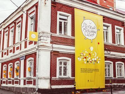 Детский музейный центр г. Перми