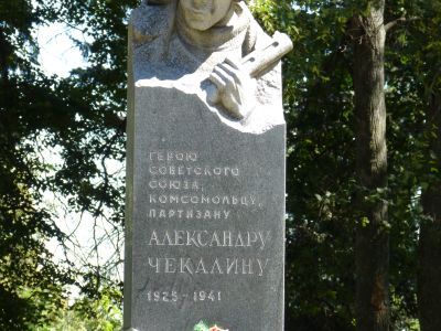 Памятник Герою Советского Союза А. Чекалину