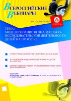 Моделирование познавательно-исследовательской деятельности детей на прогулке
