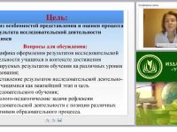 Исследовательская работа: оформление, представление, рефлексия