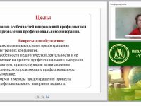 Профилактика профессионального выгорания: практический инструментарий