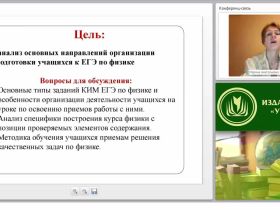 Методика подготовки учащихся к Единому государственному экзамену по физике: основные направления организации деятельности учащихся