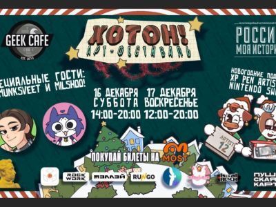 Новогодний арт-фестиваль «Хотон» проведут в Якутске