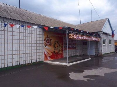 Авило-Успенский сельский дом культуры