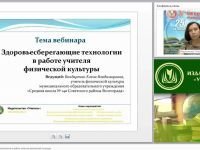 Здоровьесберегающие технологии в работе учителя физической культуры